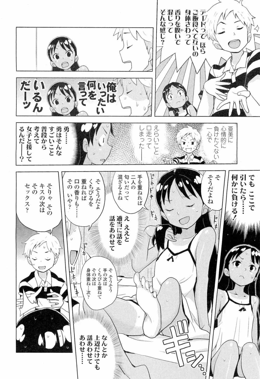COMIC LO 2012年9月号 Vol.102 Page.146