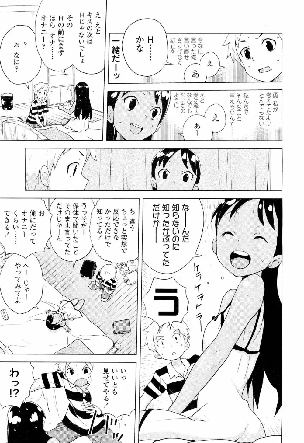 COMIC LO 2012年9月号 Vol.102 Page.147