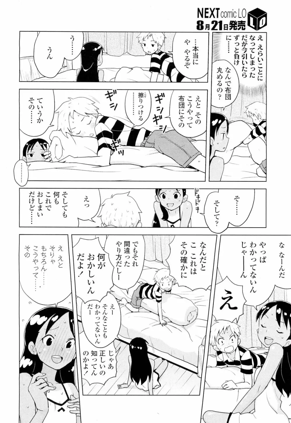 COMIC LO 2012年9月号 Vol.102 Page.148