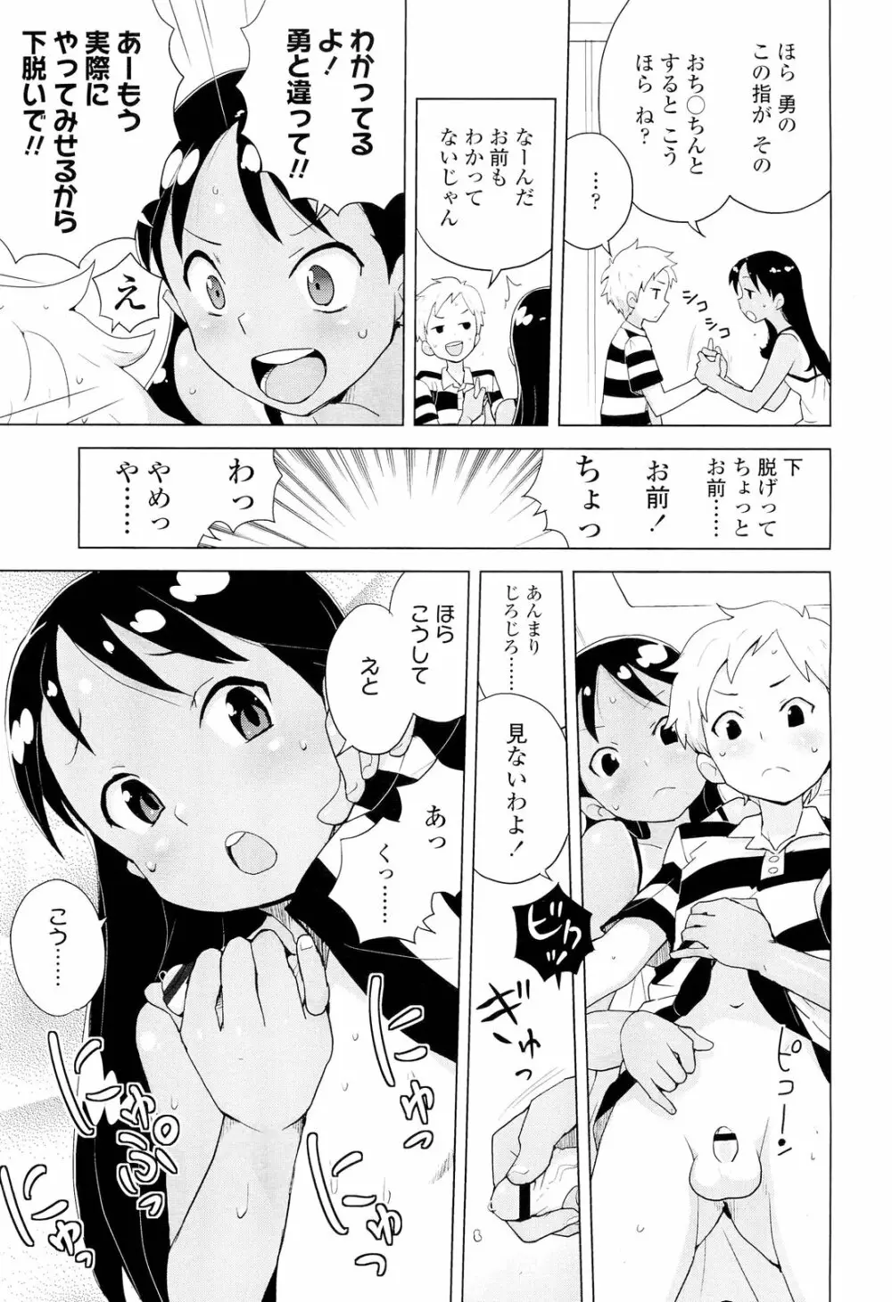 COMIC LO 2012年9月号 Vol.102 Page.149