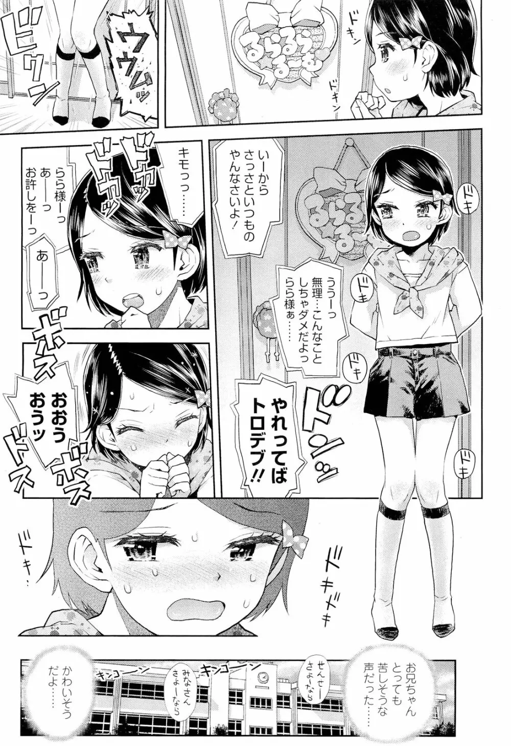 COMIC LO 2012年9月号 Vol.102 Page.15