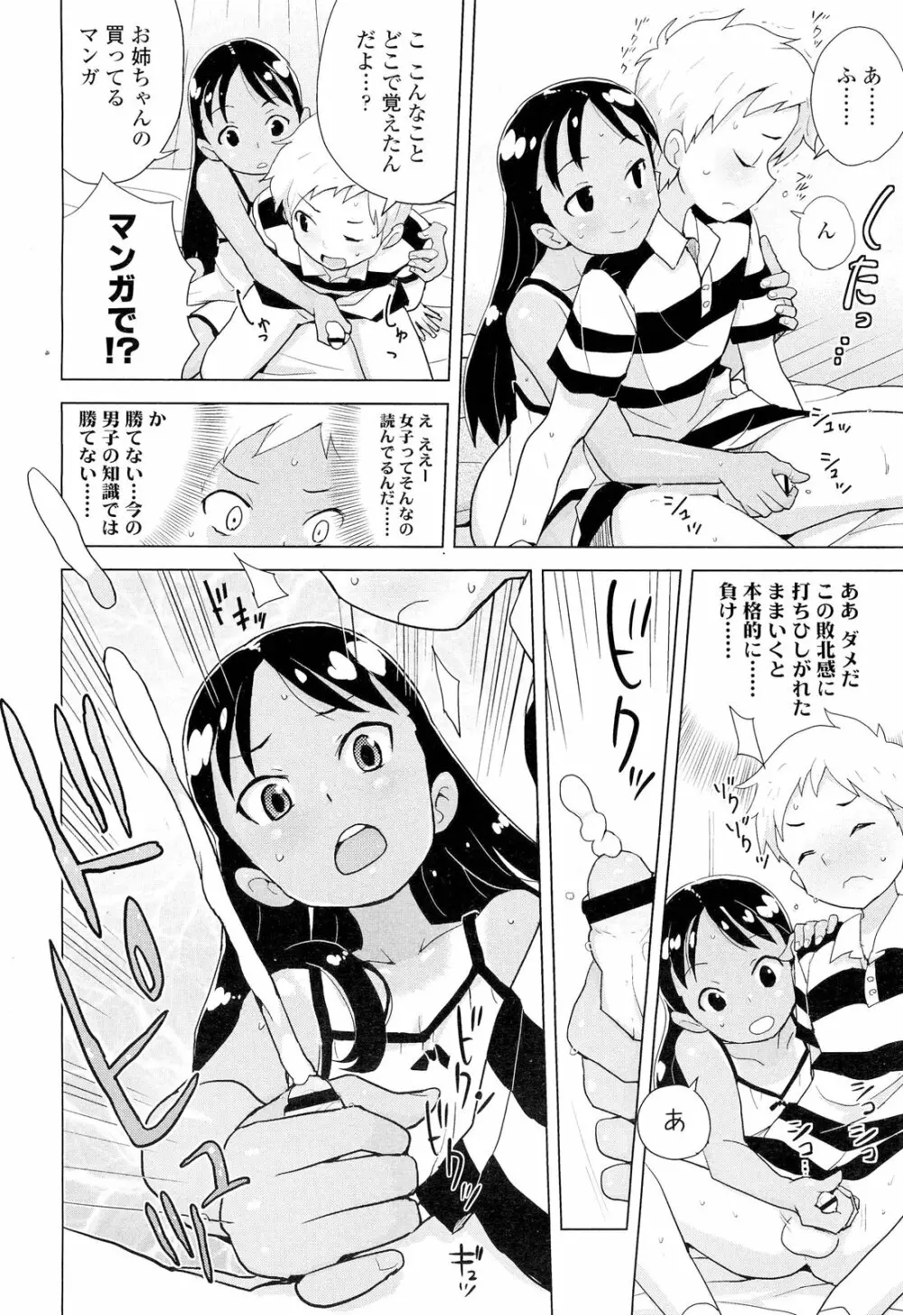 COMIC LO 2012年9月号 Vol.102 Page.150
