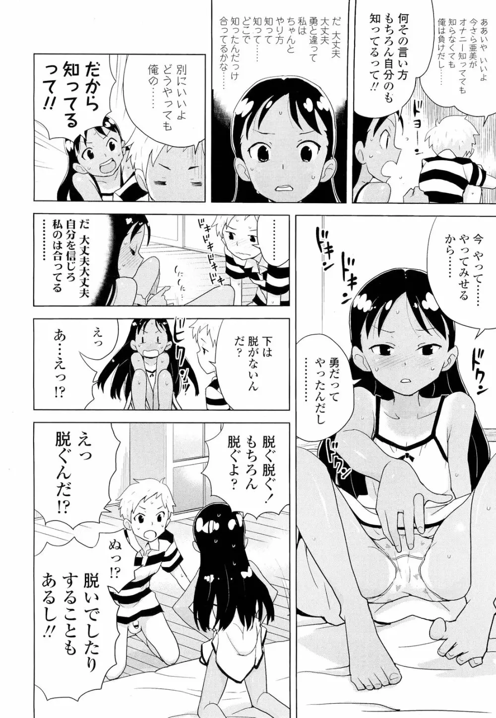 COMIC LO 2012年9月号 Vol.102 Page.152