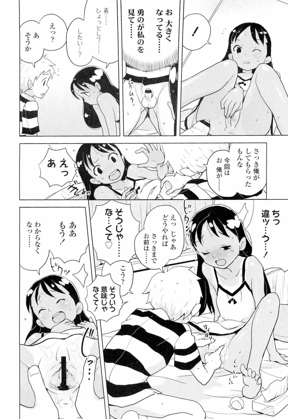 COMIC LO 2012年9月号 Vol.102 Page.154