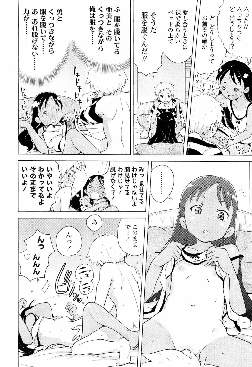 COMIC LO 2012年9月号 Vol.102 Page.156