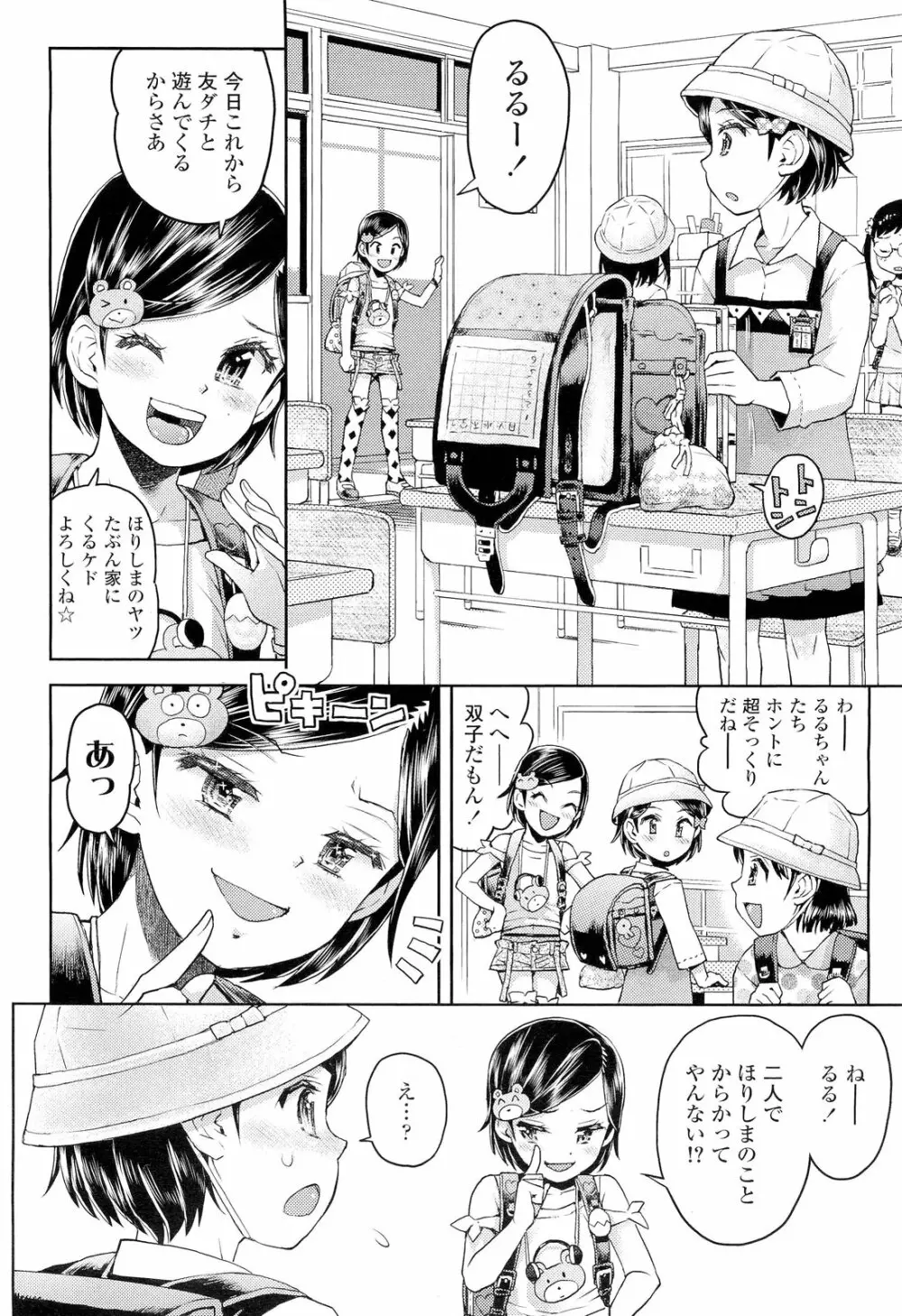 COMIC LO 2012年9月号 Vol.102 Page.16