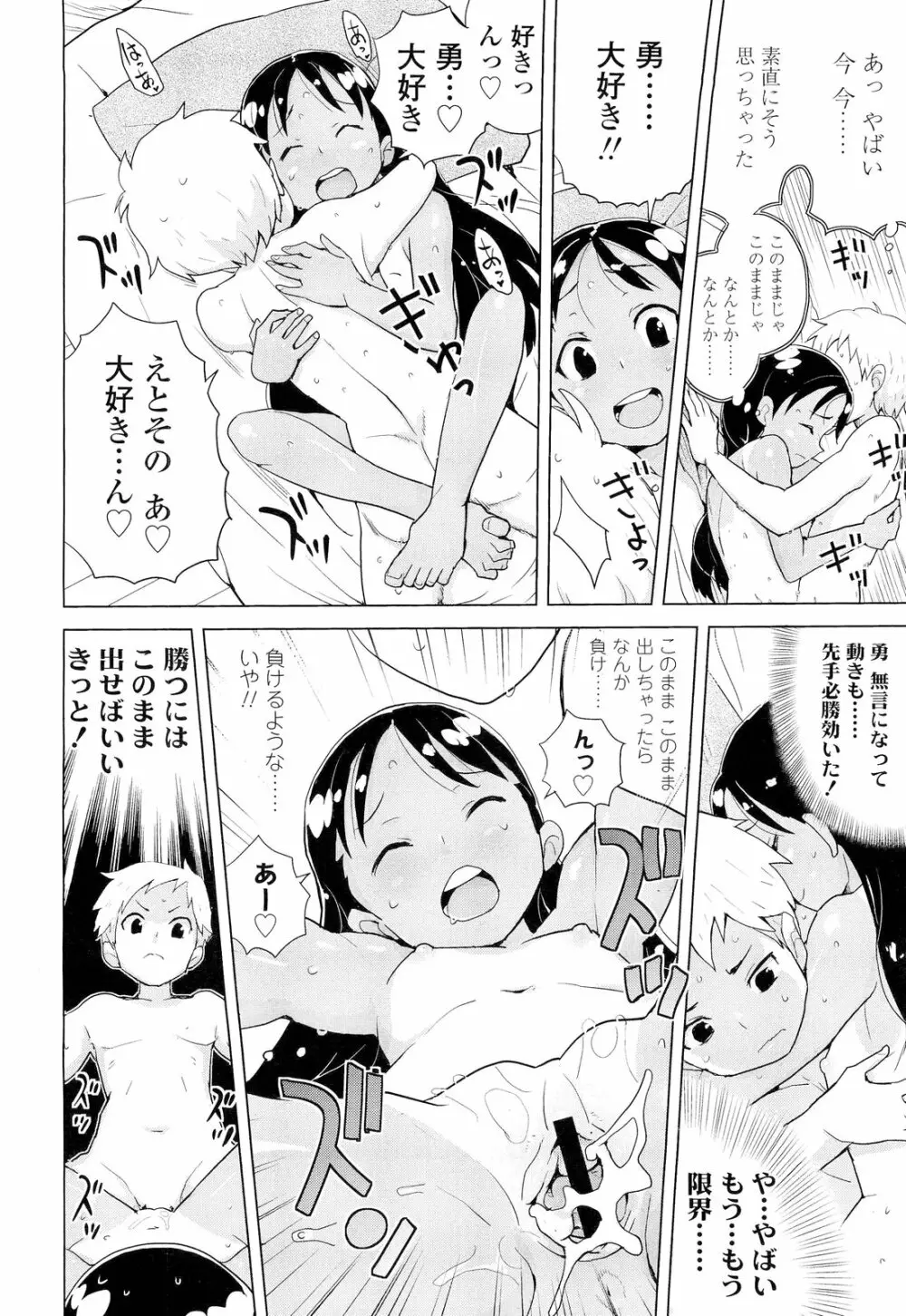 COMIC LO 2012年9月号 Vol.102 Page.160