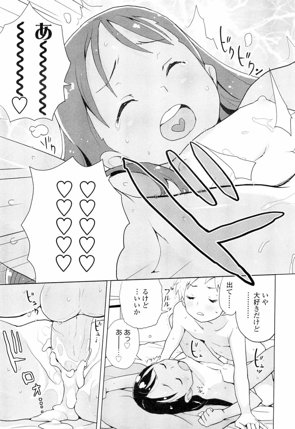 COMIC LO 2012年9月号 Vol.102 Page.163