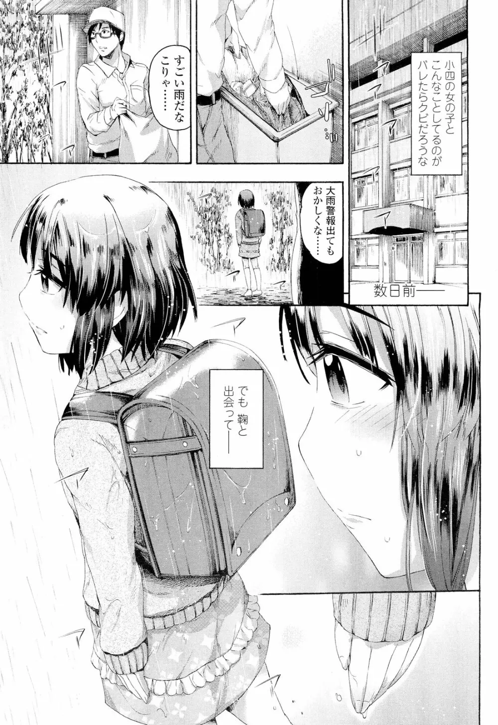 COMIC LO 2012年9月号 Vol.102 Page.167
