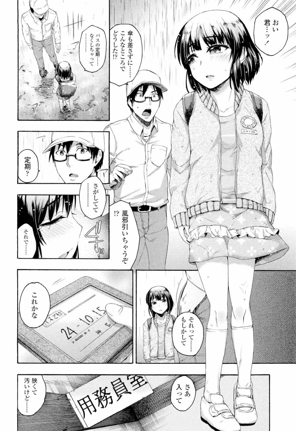 COMIC LO 2012年9月号 Vol.102 Page.168