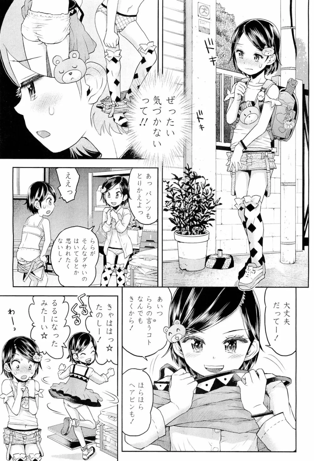 COMIC LO 2012年9月号 Vol.102 Page.17