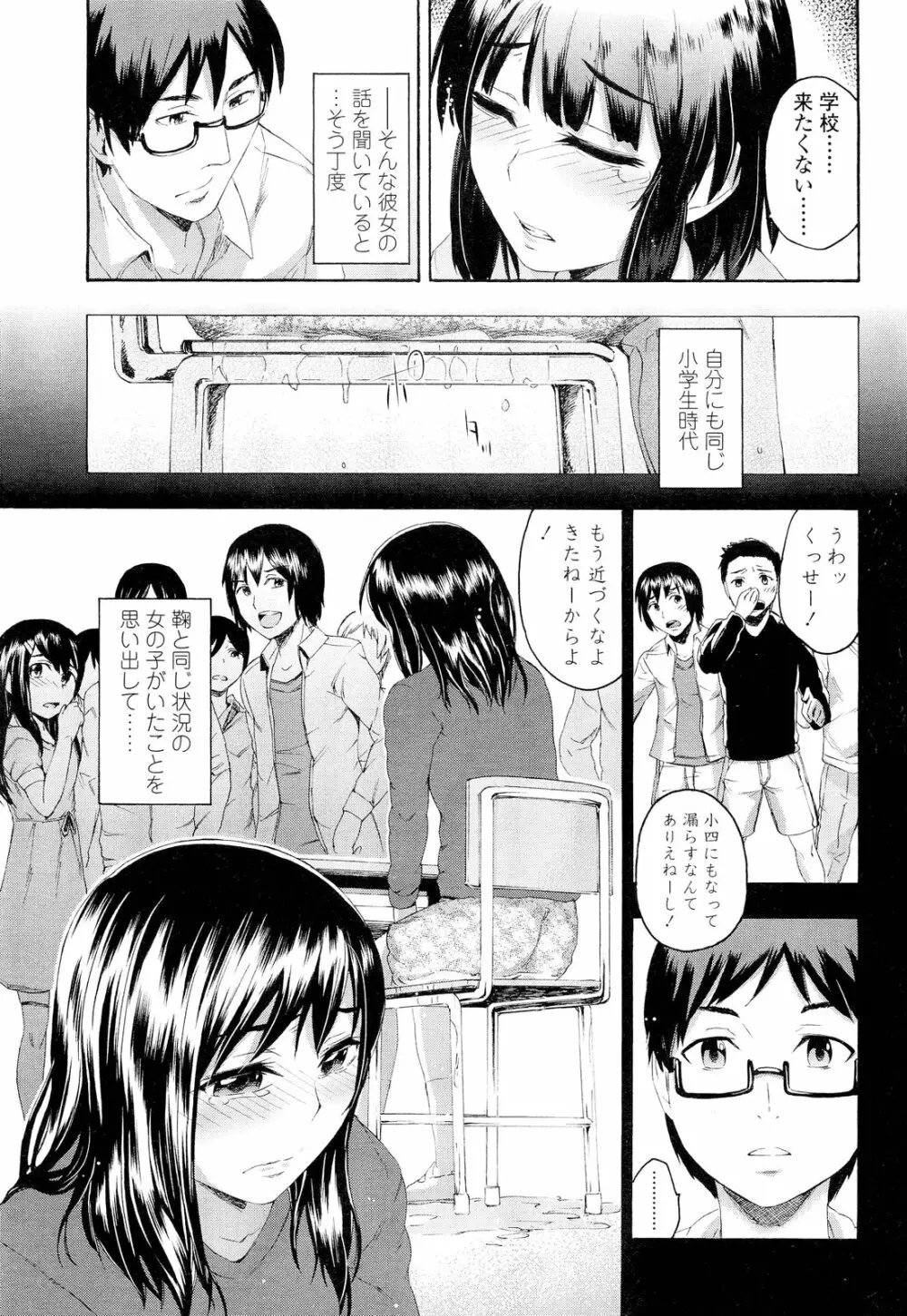 COMIC LO 2012年9月号 Vol.102 Page.171