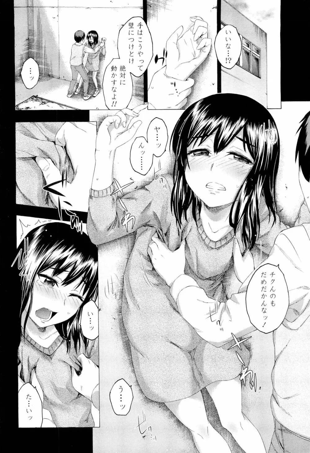 COMIC LO 2012年9月号 Vol.102 Page.172