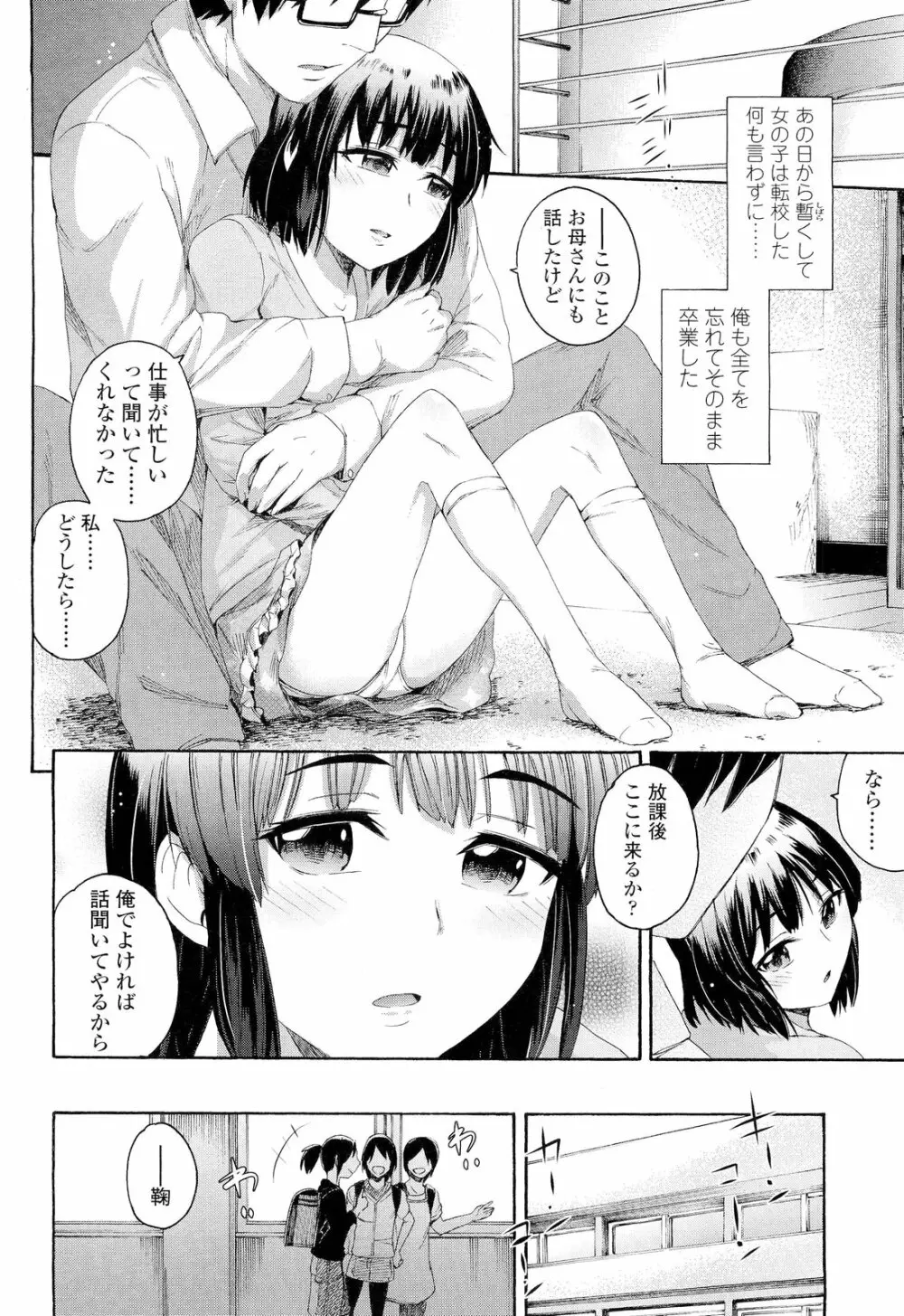 COMIC LO 2012年9月号 Vol.102 Page.178
