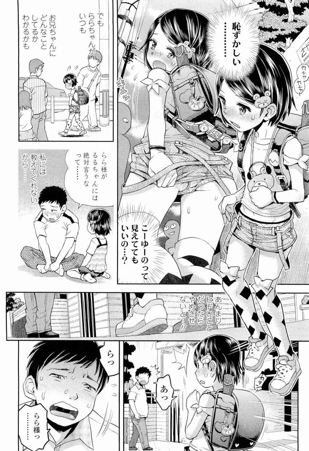 COMIC LO 2012年9月号 Vol.102 Page.18