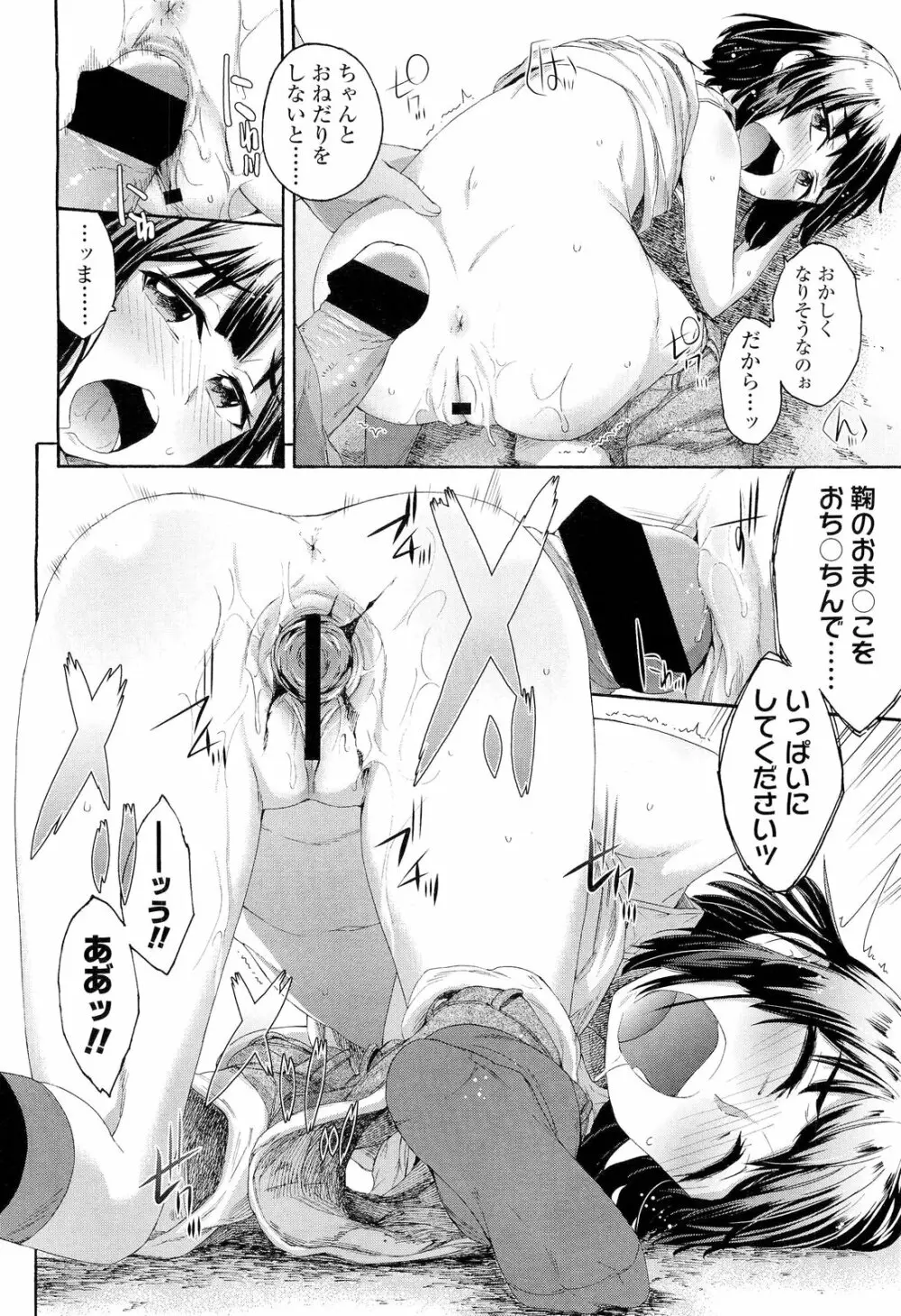 COMIC LO 2012年9月号 Vol.102 Page.184