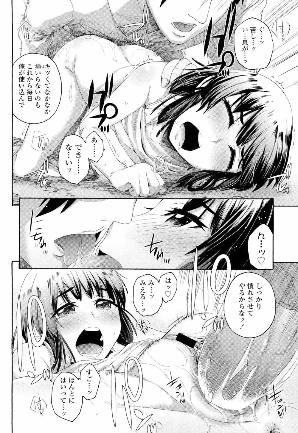 COMIC LO 2012年9月号 Vol.102 Page.186