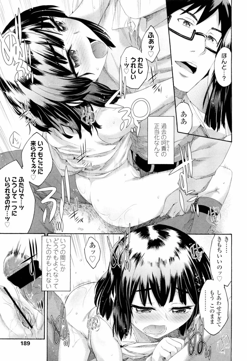 COMIC LO 2012年9月号 Vol.102 Page.189