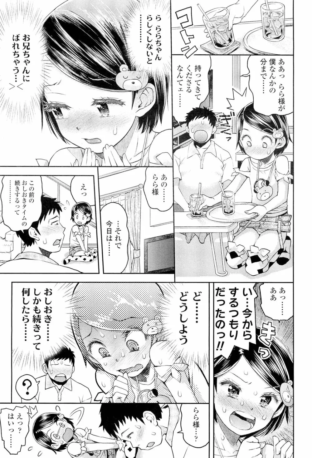 COMIC LO 2012年9月号 Vol.102 Page.19