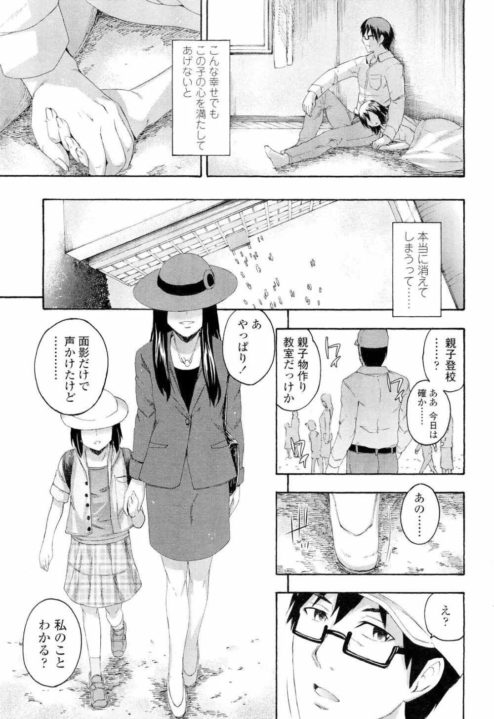 COMIC LO 2012年9月号 Vol.102 Page.191