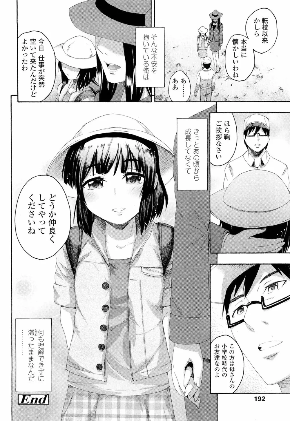 COMIC LO 2012年9月号 Vol.102 Page.192