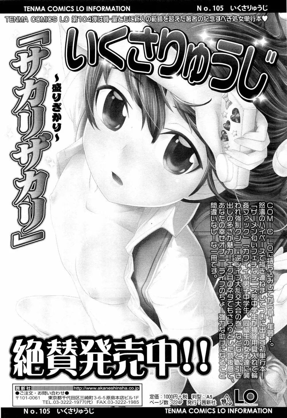 COMIC LO 2012年9月号 Vol.102 Page.193