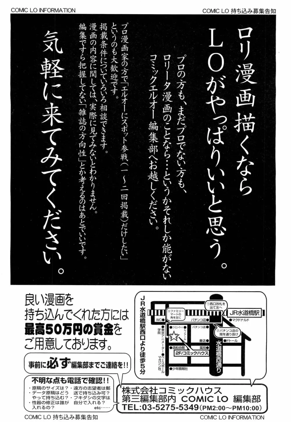 COMIC LO 2012年9月号 Vol.102 Page.194
