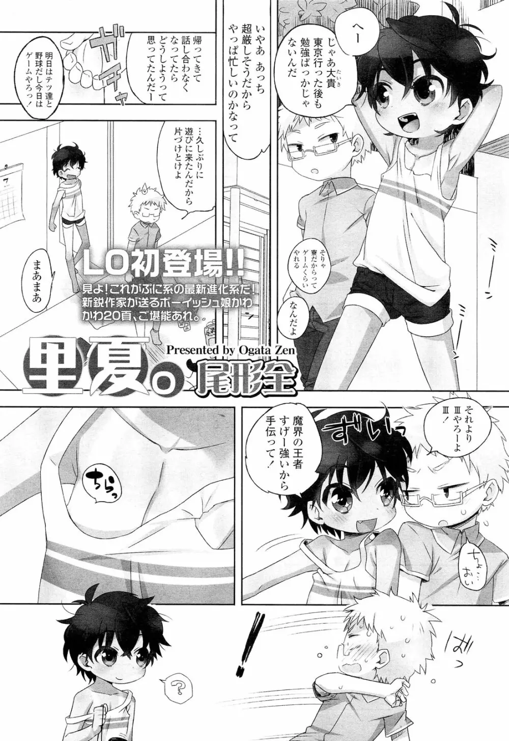 COMIC LO 2012年9月号 Vol.102 Page.195