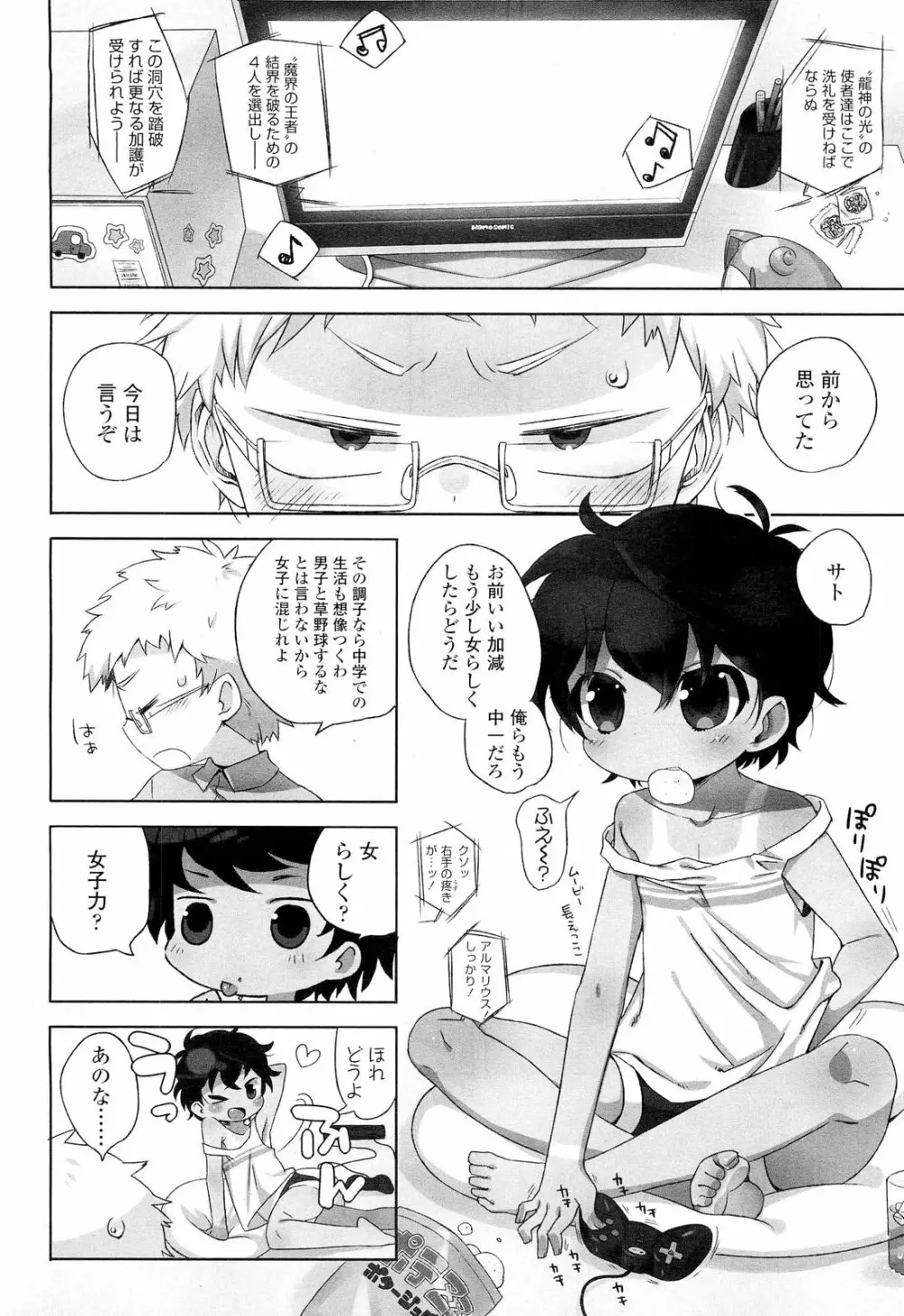 COMIC LO 2012年9月号 Vol.102 Page.196