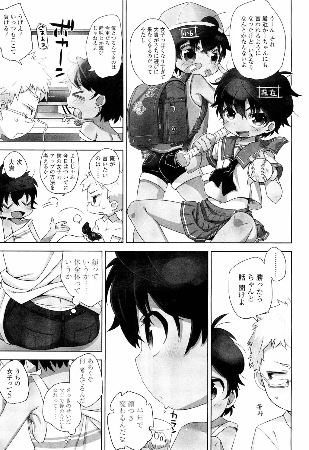 COMIC LO 2012年9月号 Vol.102 Page.197