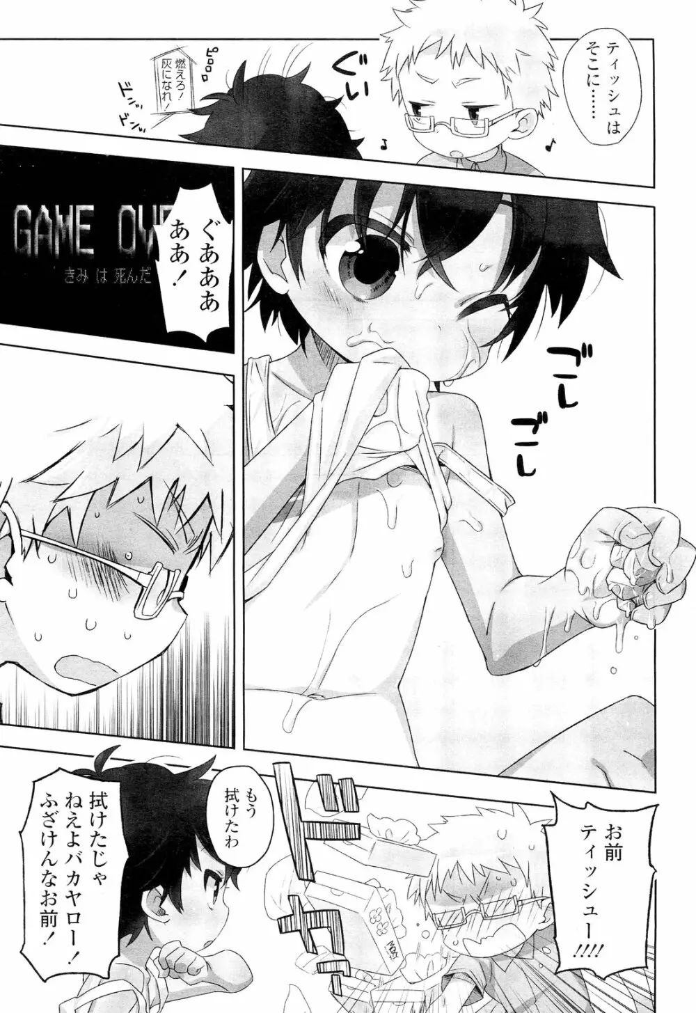 COMIC LO 2012年9月号 Vol.102 Page.199