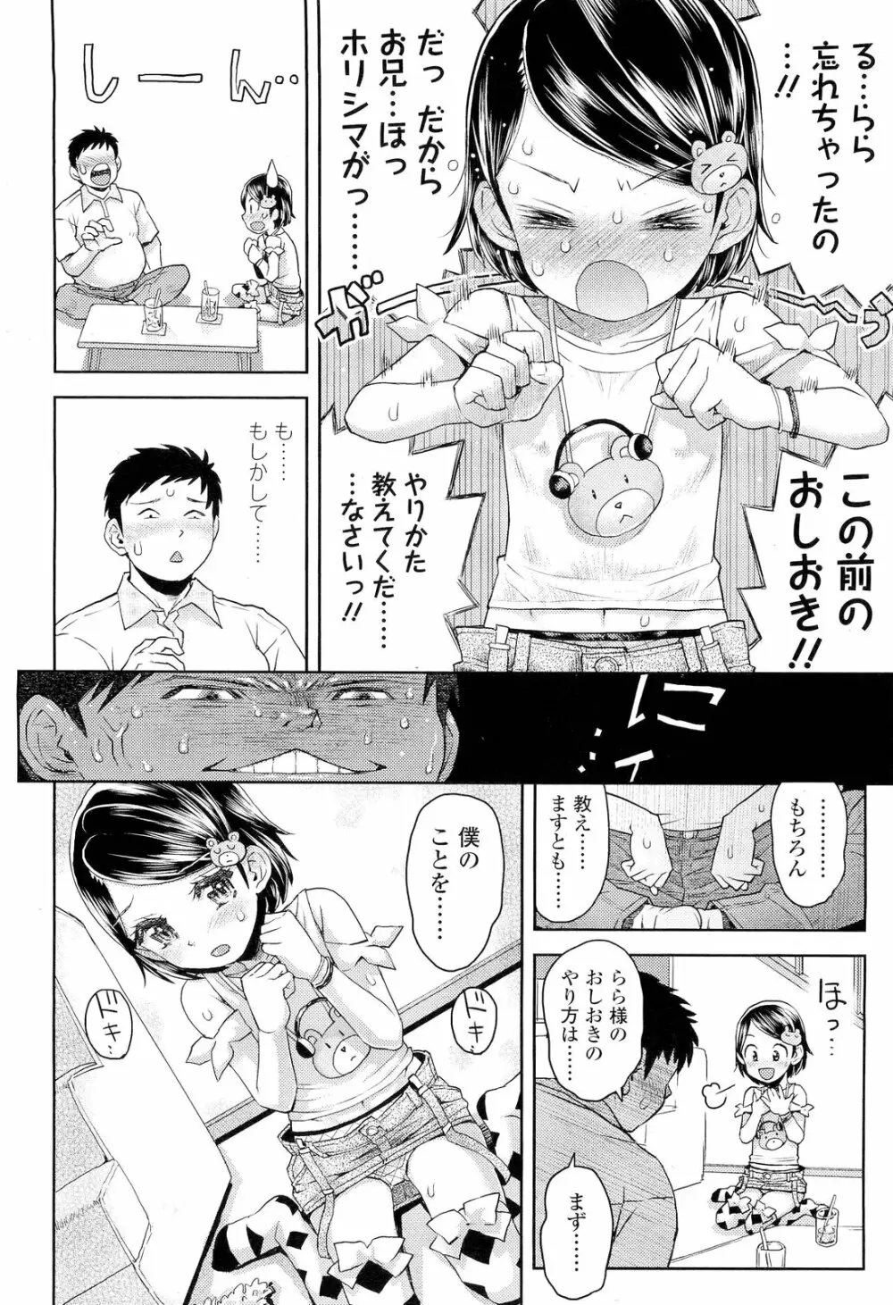 COMIC LO 2012年9月号 Vol.102 Page.20