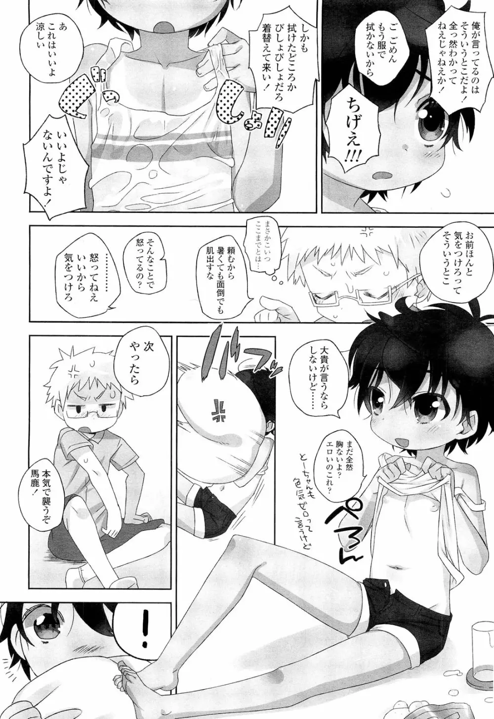 COMIC LO 2012年9月号 Vol.102 Page.200