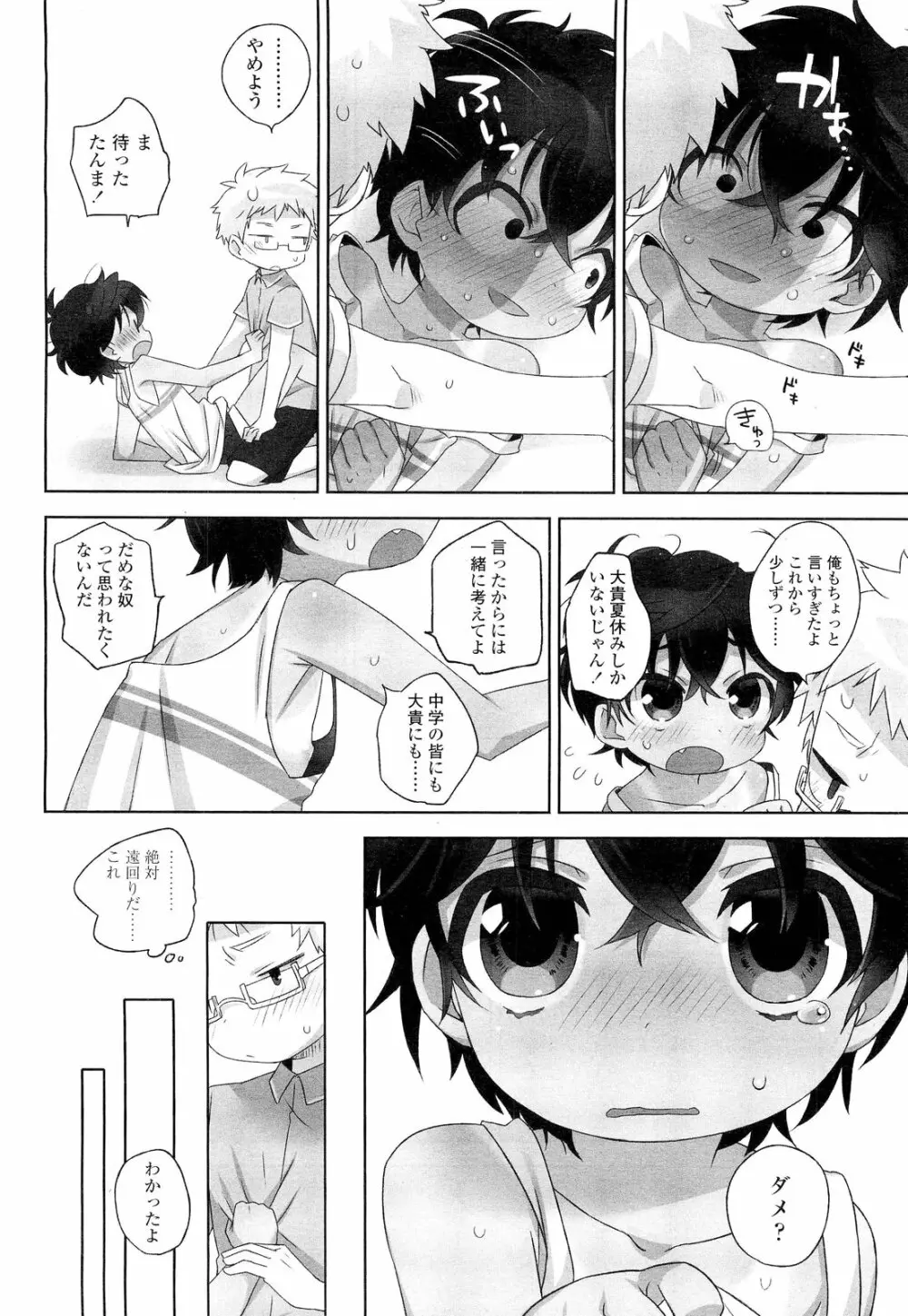 COMIC LO 2012年9月号 Vol.102 Page.202