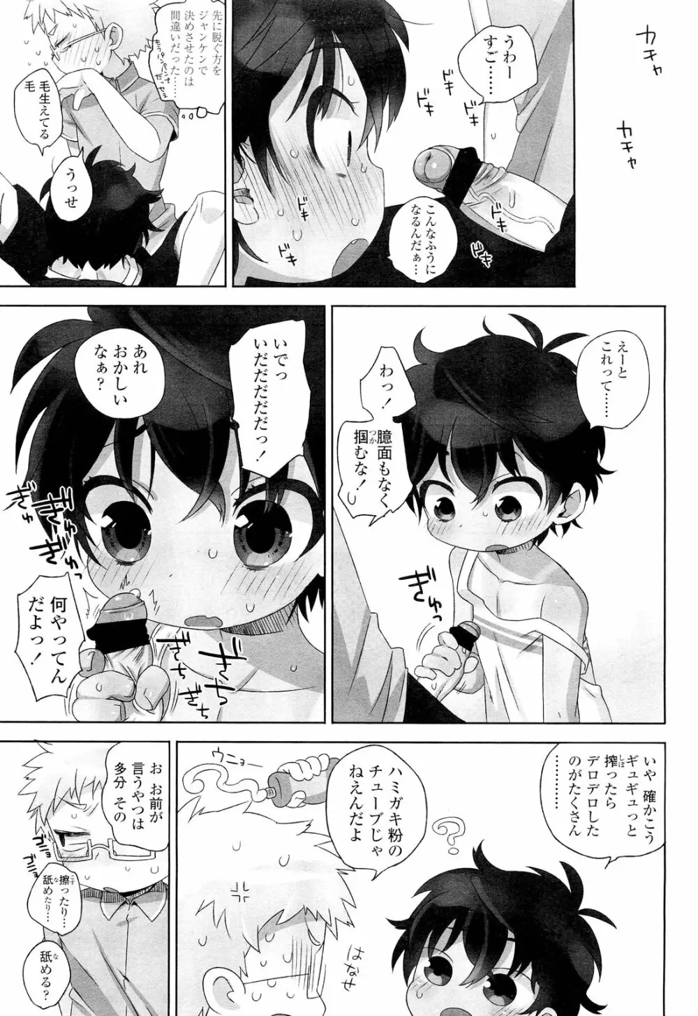 COMIC LO 2012年9月号 Vol.102 Page.203