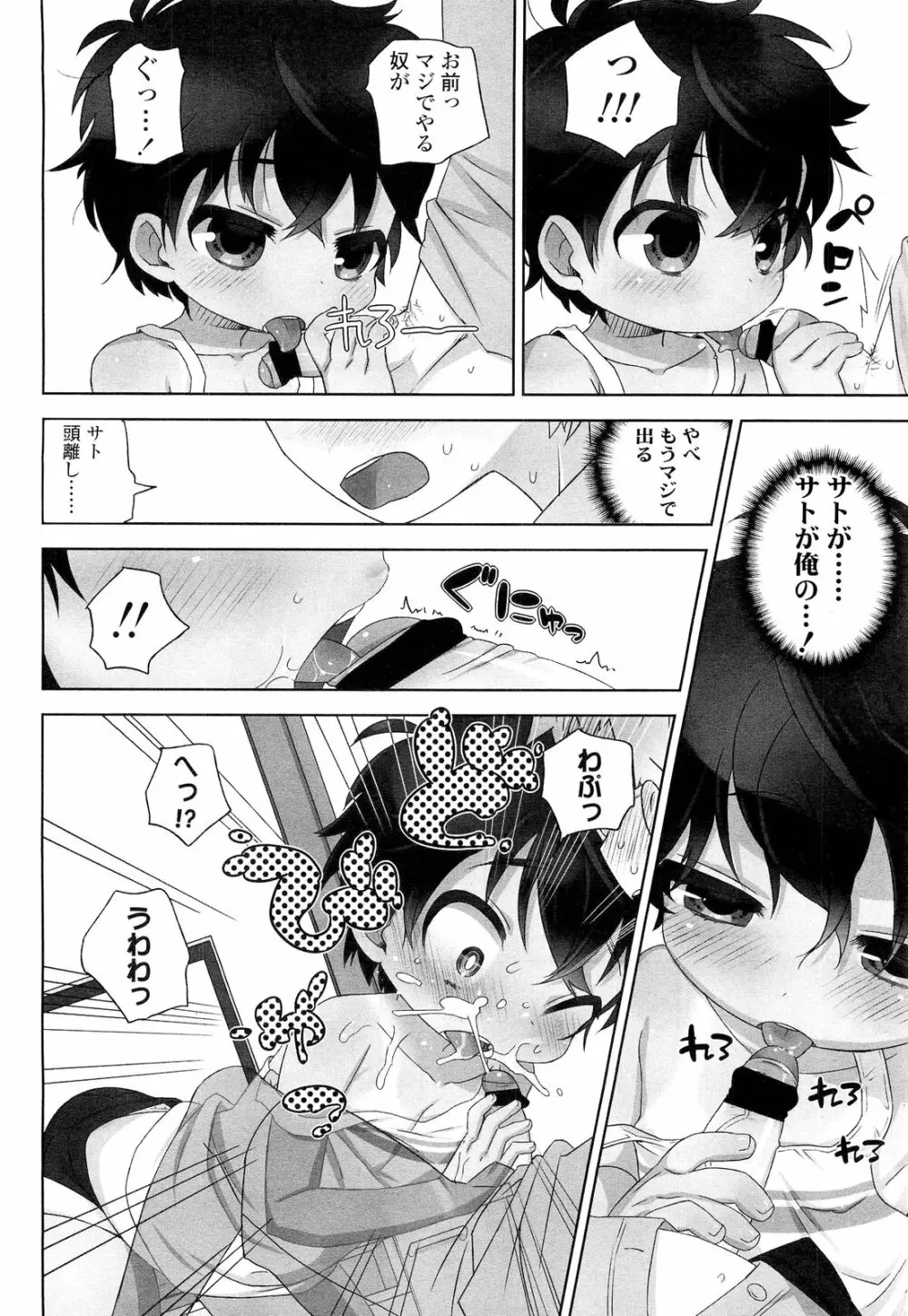 COMIC LO 2012年9月号 Vol.102 Page.204
