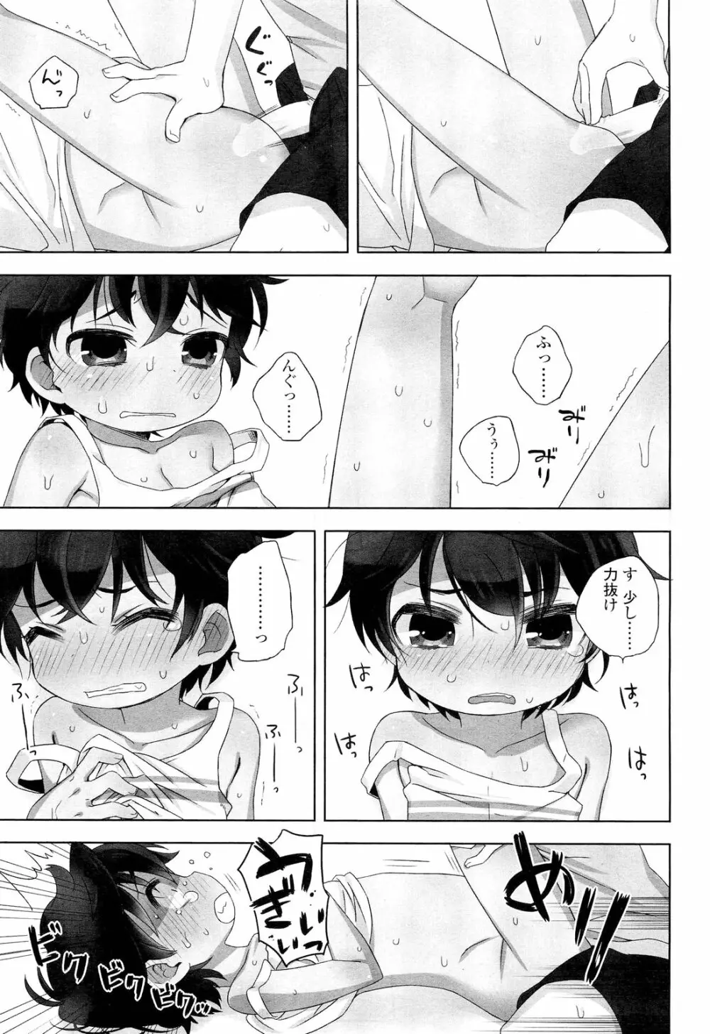 COMIC LO 2012年9月号 Vol.102 Page.207