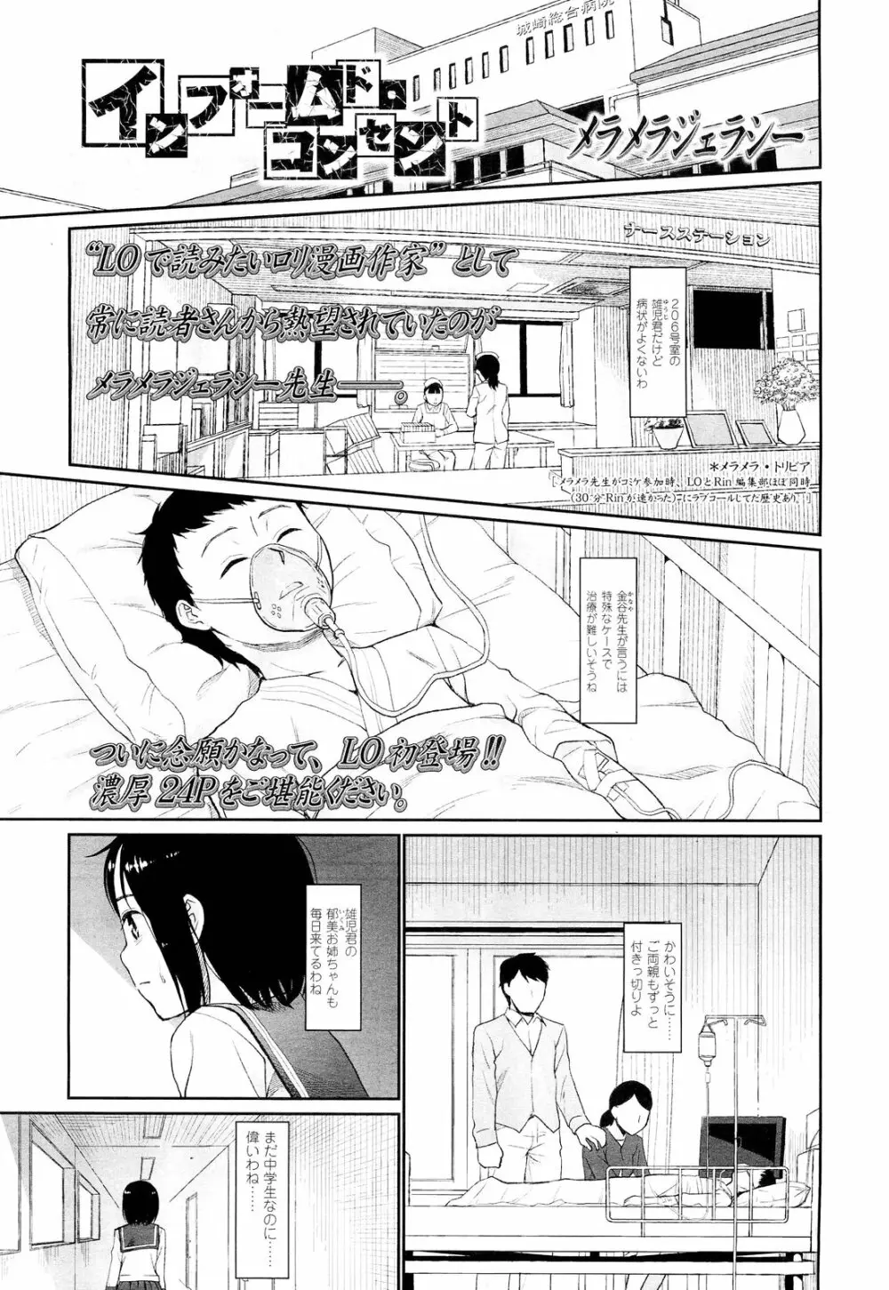 COMIC LO 2012年9月号 Vol.102 Page.215
