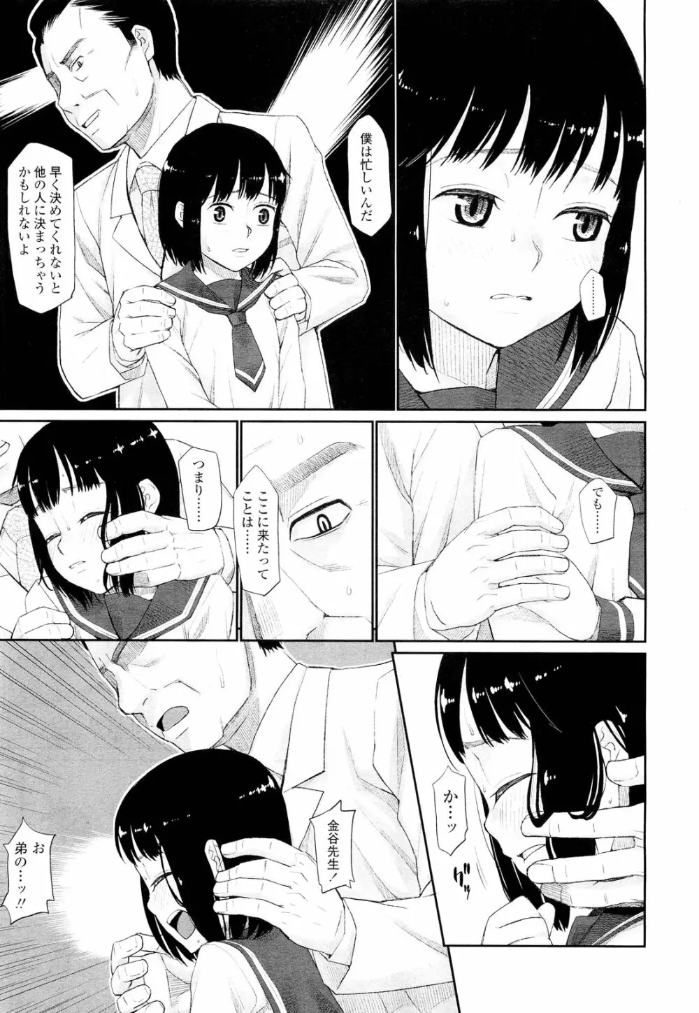 COMIC LO 2012年9月号 Vol.102 Page.217