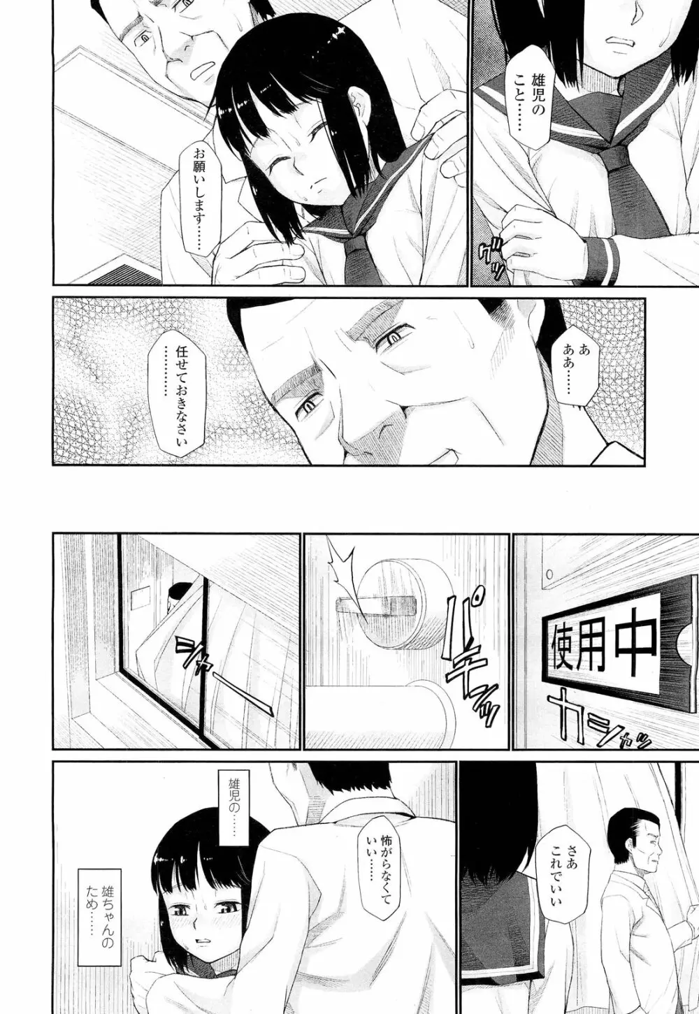 COMIC LO 2012年9月号 Vol.102 Page.218