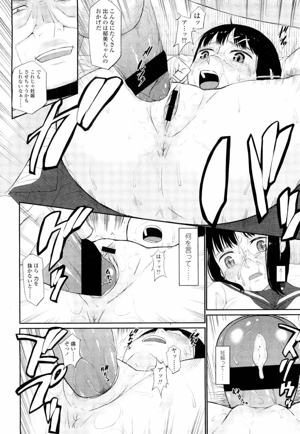 COMIC LO 2012年9月号 Vol.102 Page.230