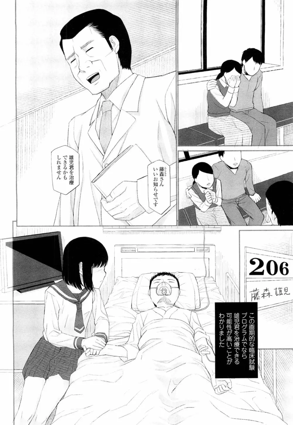 COMIC LO 2012年9月号 Vol.102 Page.236