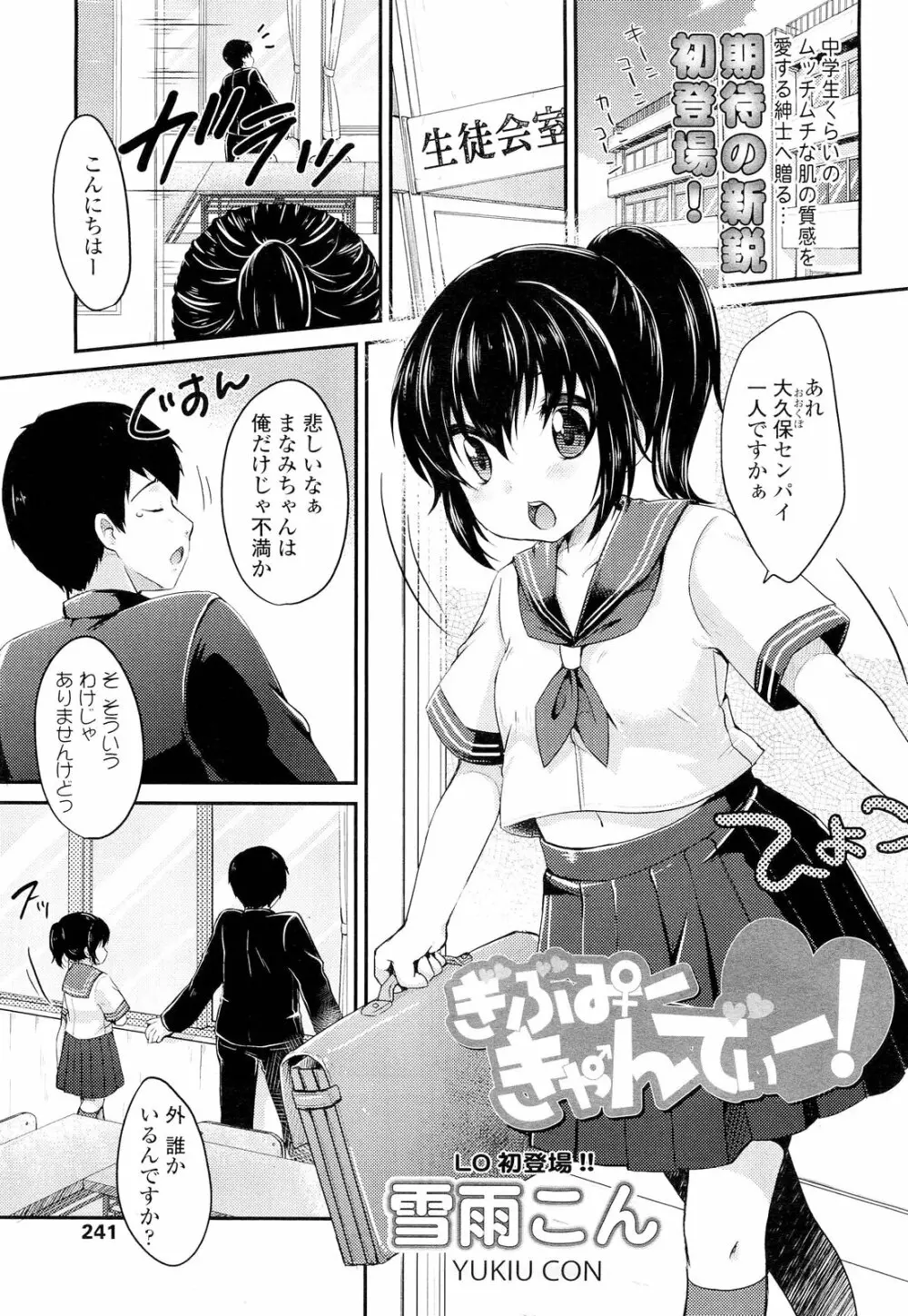 COMIC LO 2012年9月号 Vol.102 Page.241