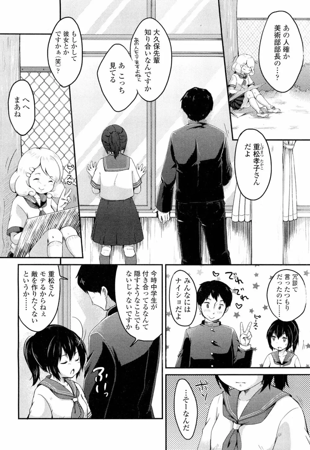 COMIC LO 2012年9月号 Vol.102 Page.242
