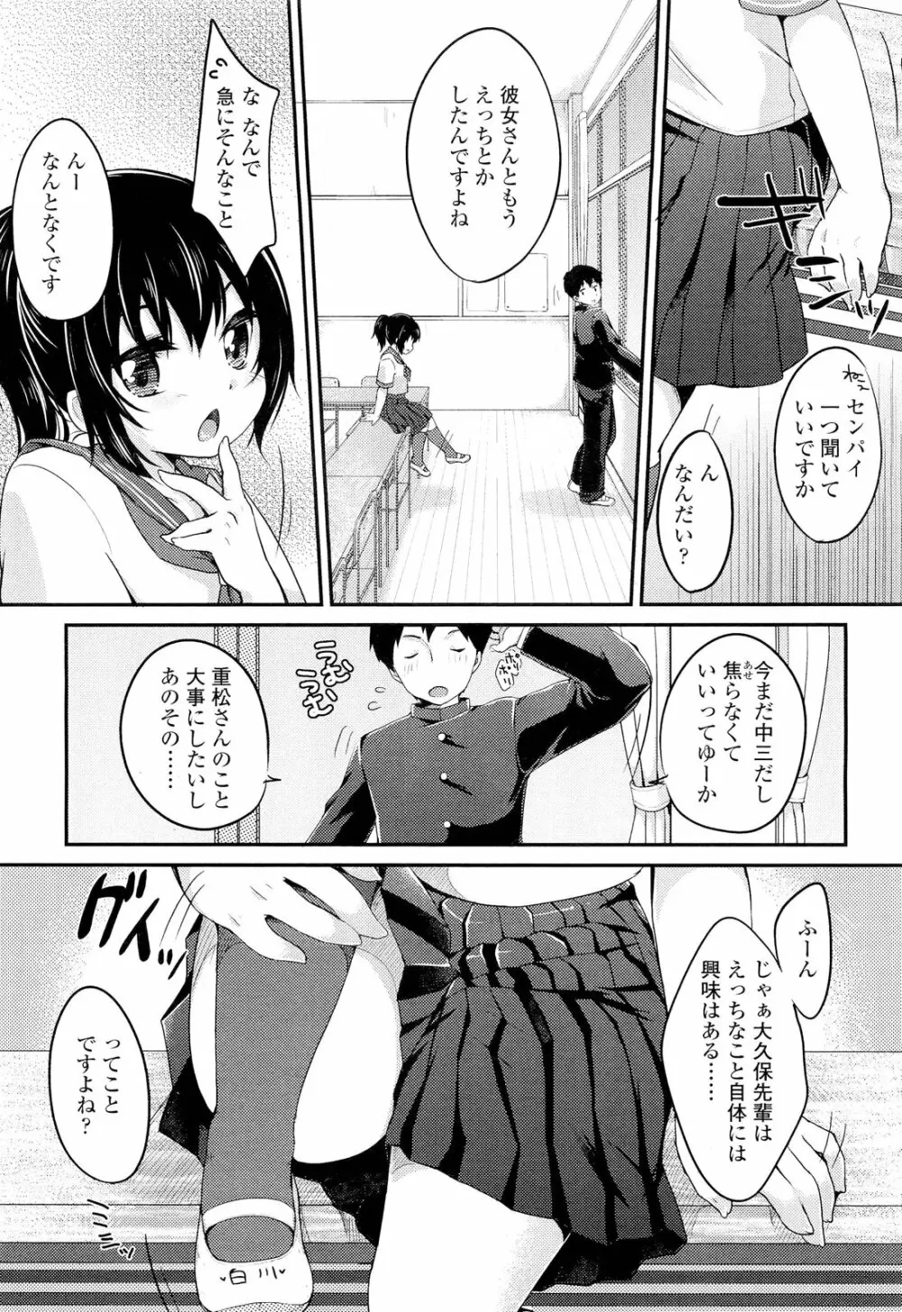 COMIC LO 2012年9月号 Vol.102 Page.243
