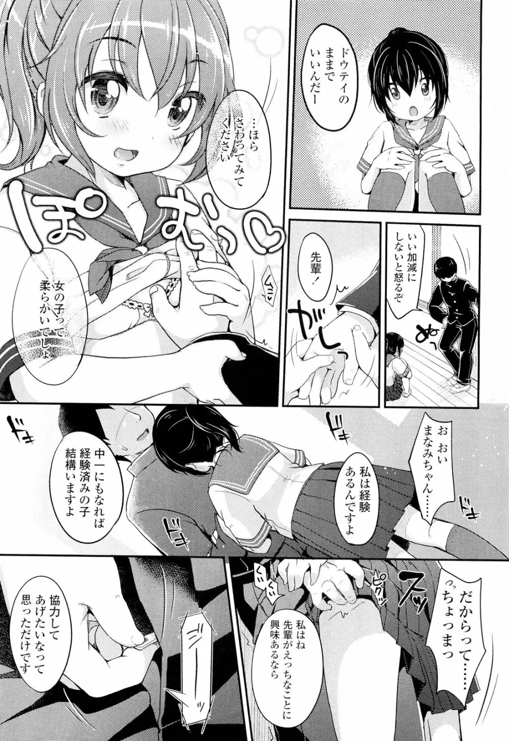 COMIC LO 2012年9月号 Vol.102 Page.245