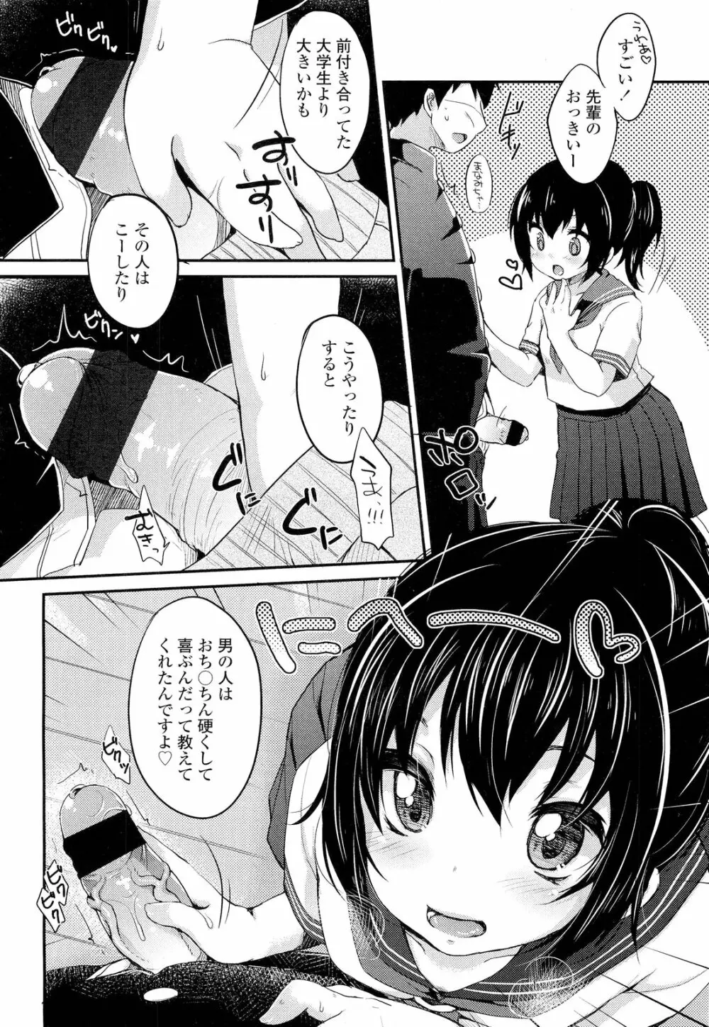 COMIC LO 2012年9月号 Vol.102 Page.246