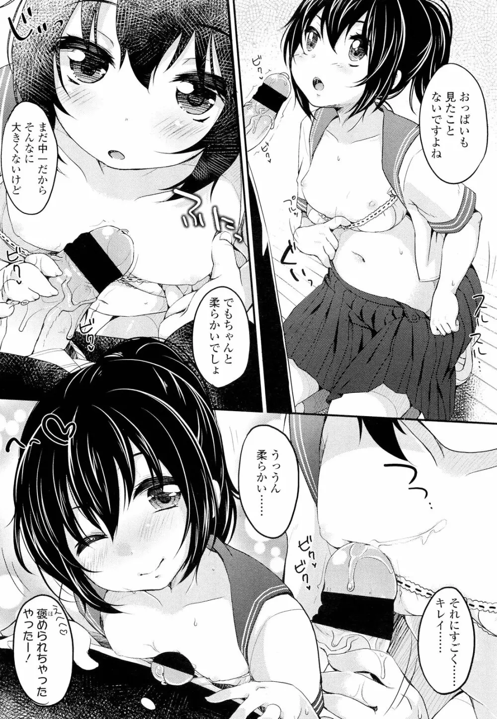COMIC LO 2012年9月号 Vol.102 Page.249