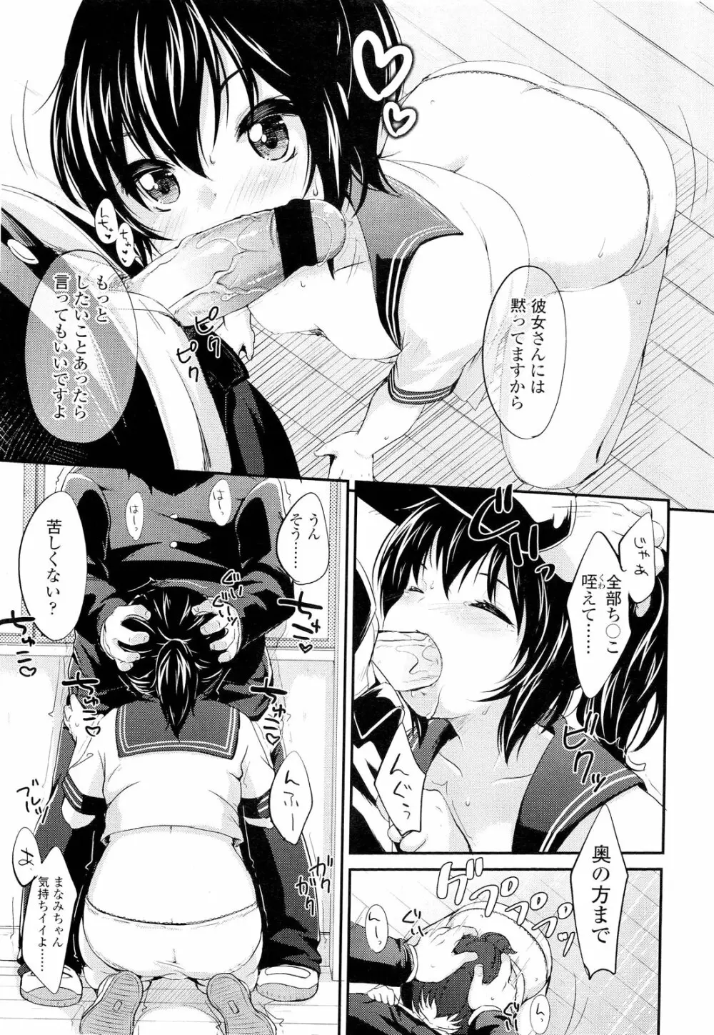 COMIC LO 2012年9月号 Vol.102 Page.253