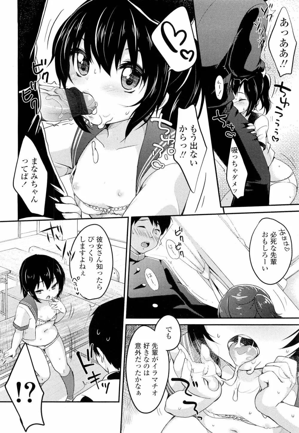 COMIC LO 2012年9月号 Vol.102 Page.256